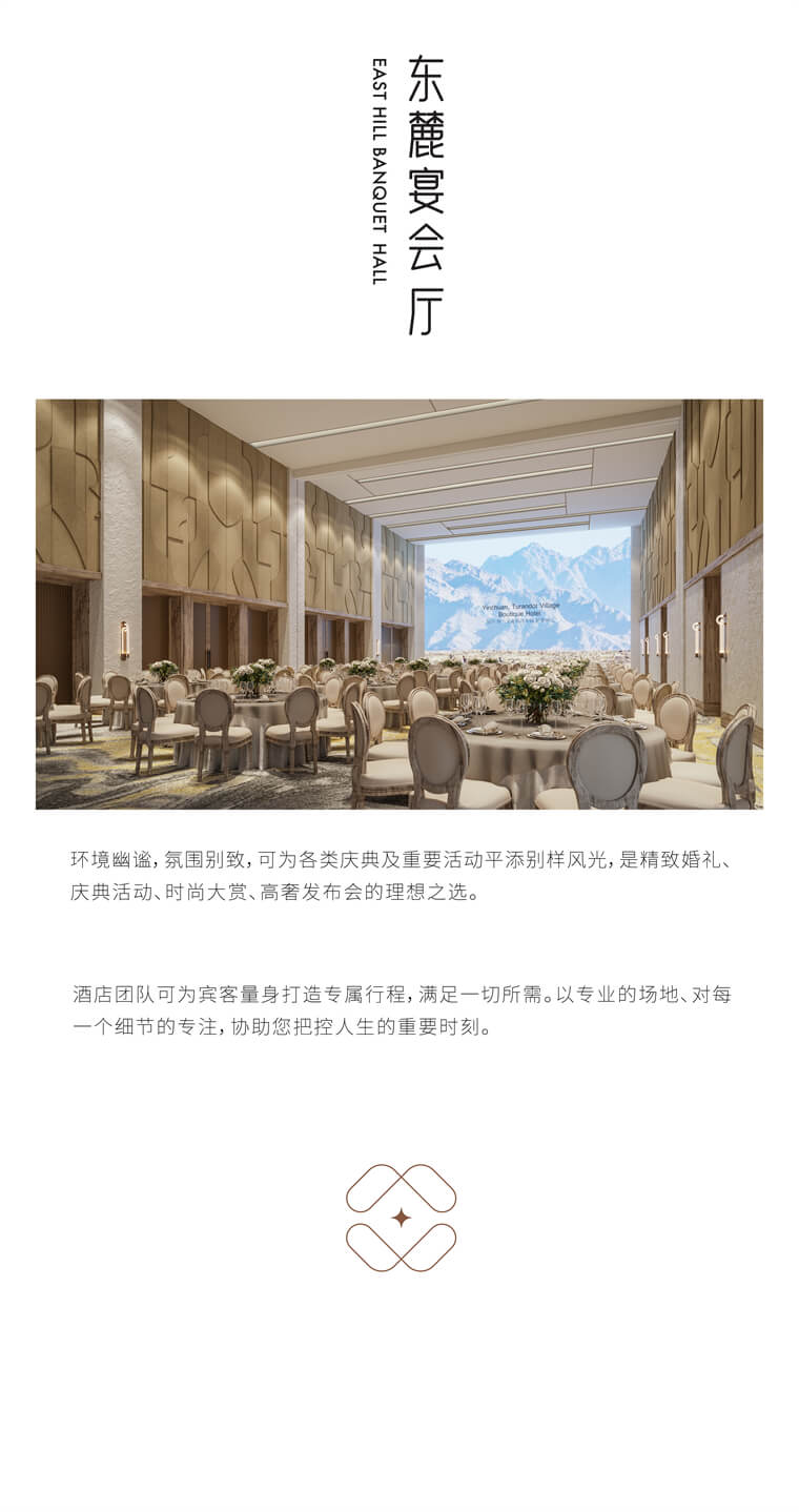 东麓宴会厅.jpg