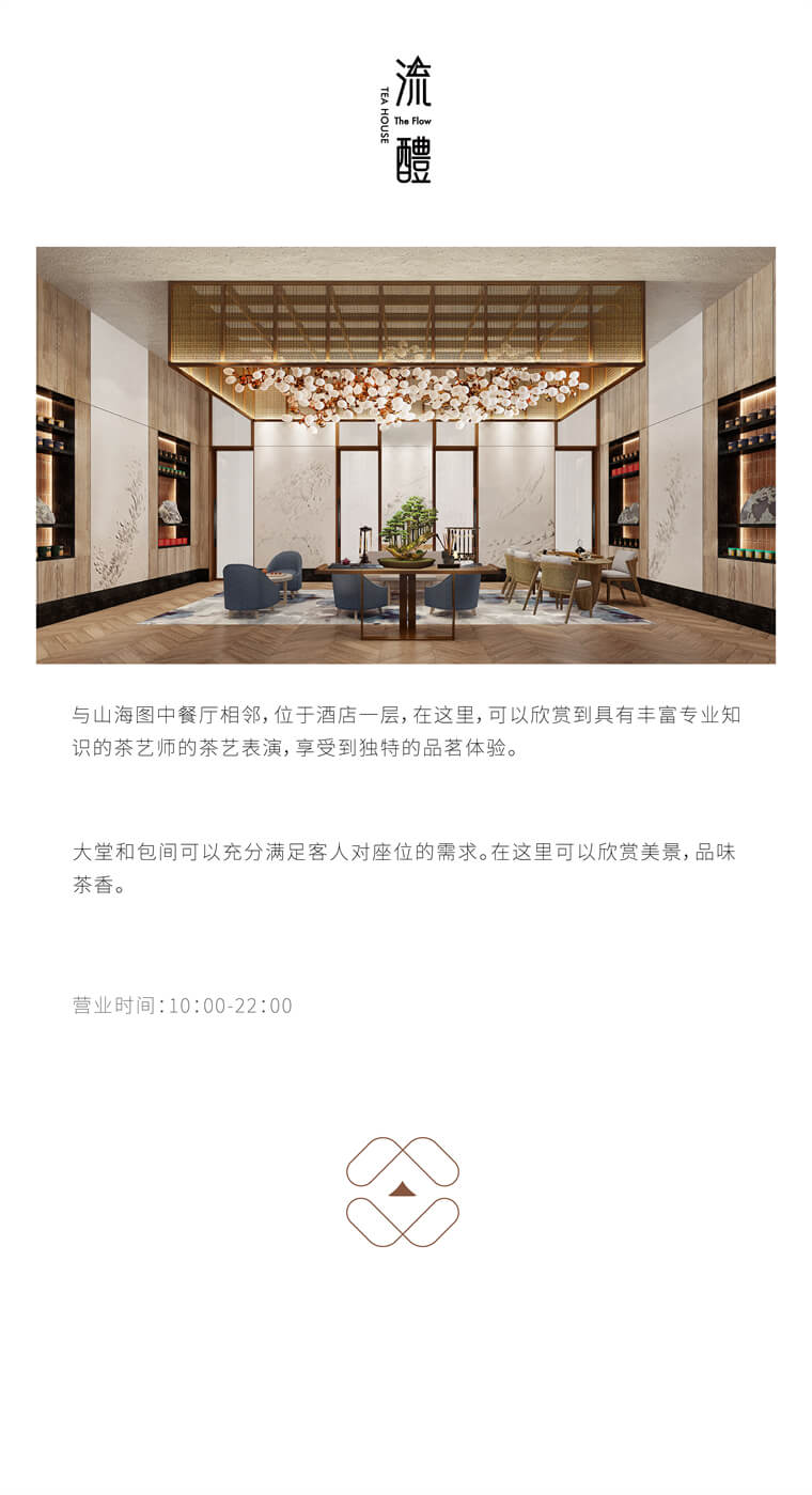 流醴茶室.jpg